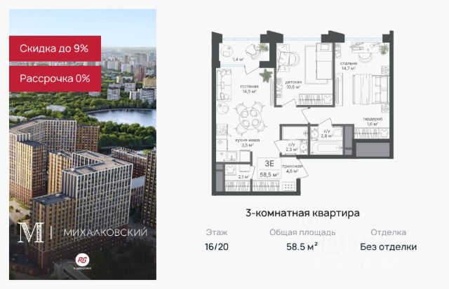 ЖК «Михалковский»