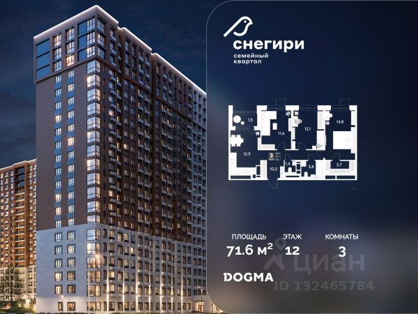 ЖК «Снегири»