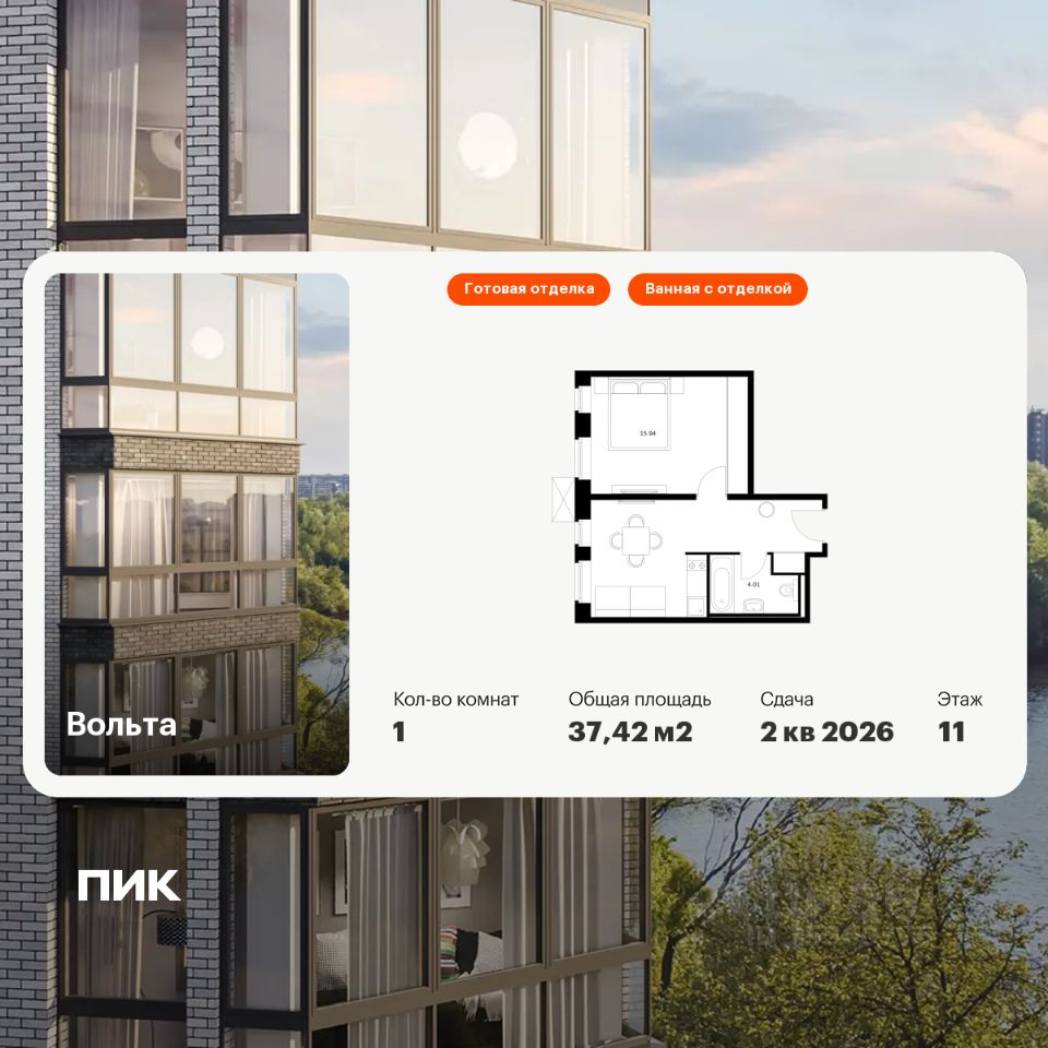 1-комн. апарт., 37,4 м², 11/15 этаж