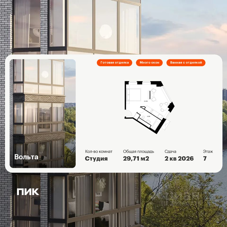 Апарт-студия, 29,7 м², 7/15 этаж
