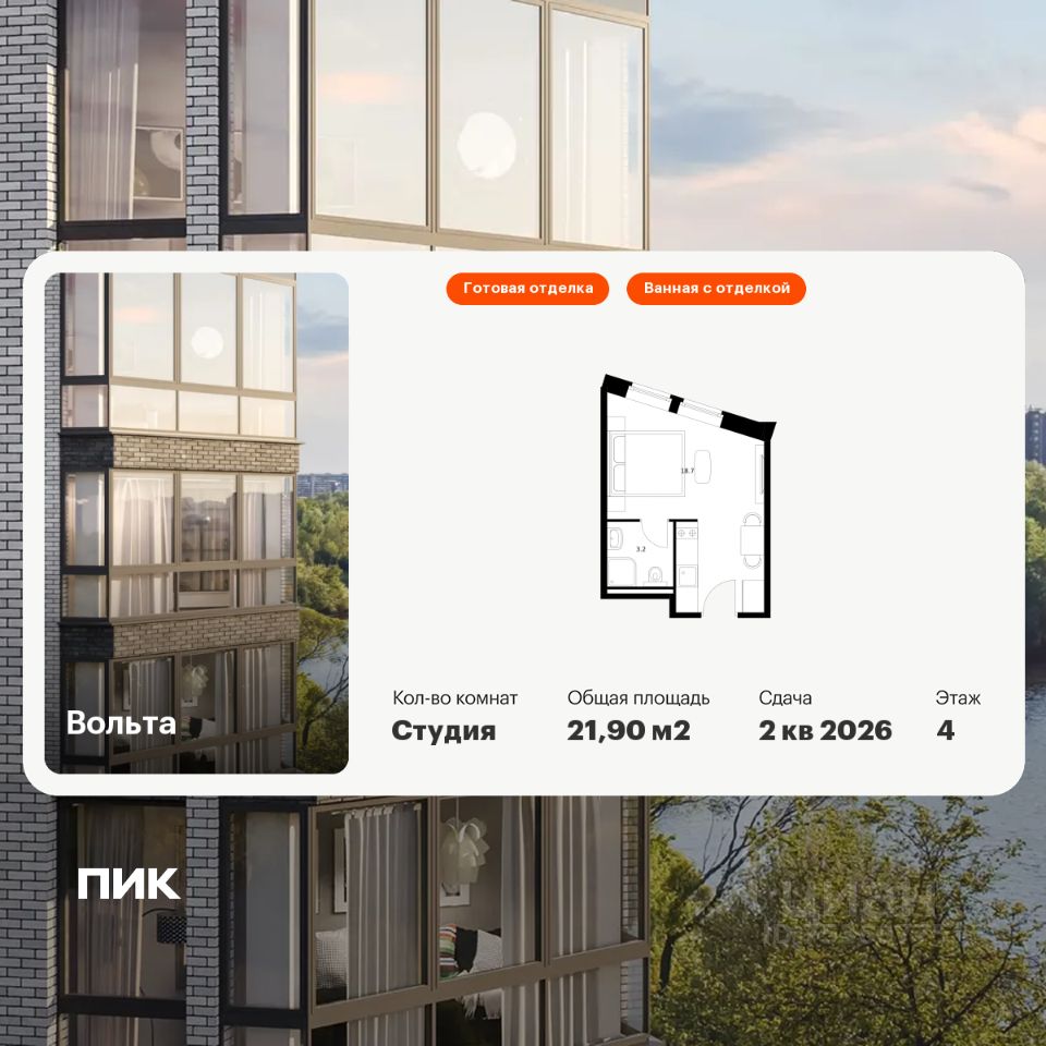 Апарт-студия, 21,9 м², 4/15 этаж