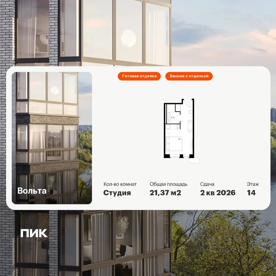 Апарт-студия, 21,4 м², 14/15 этаж