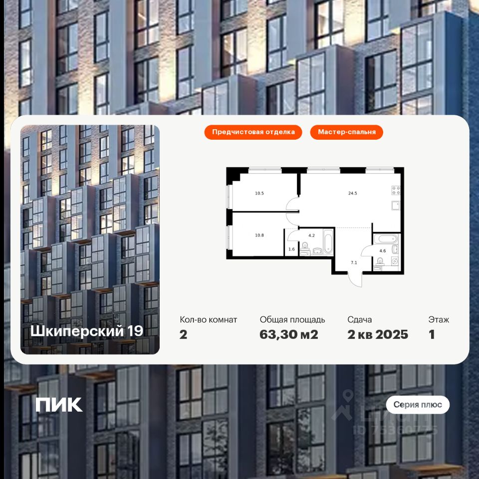 2-комн.кв., 63,3 м², 1/12 этаж