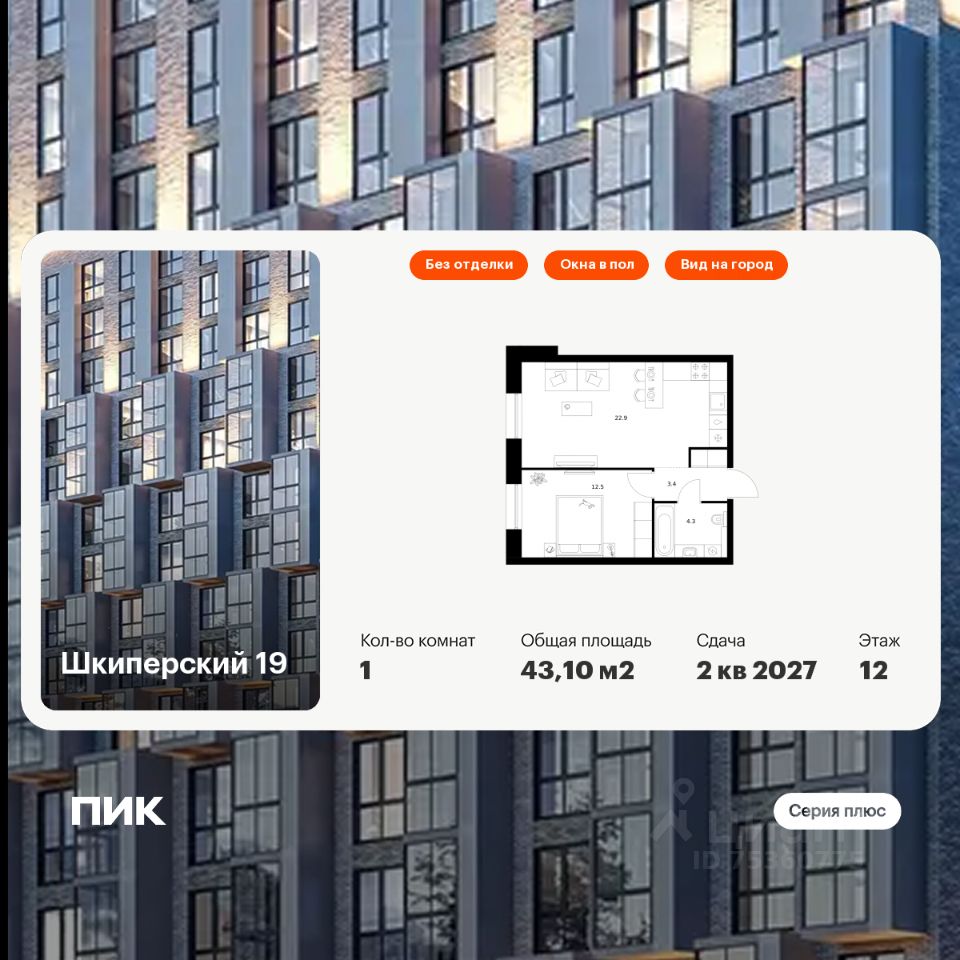 1-комн.кв., 43,1 м², 12/12 этаж