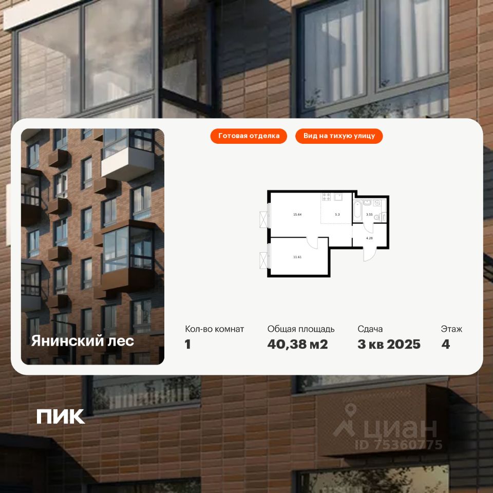 1-комн.кв., 40,4 м², 4/15 этаж