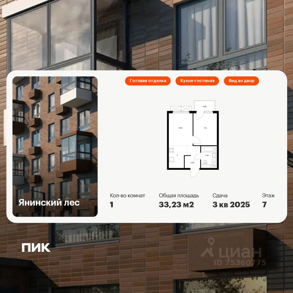 1-комн.кв., 33,2 м², 7/15 этаж
