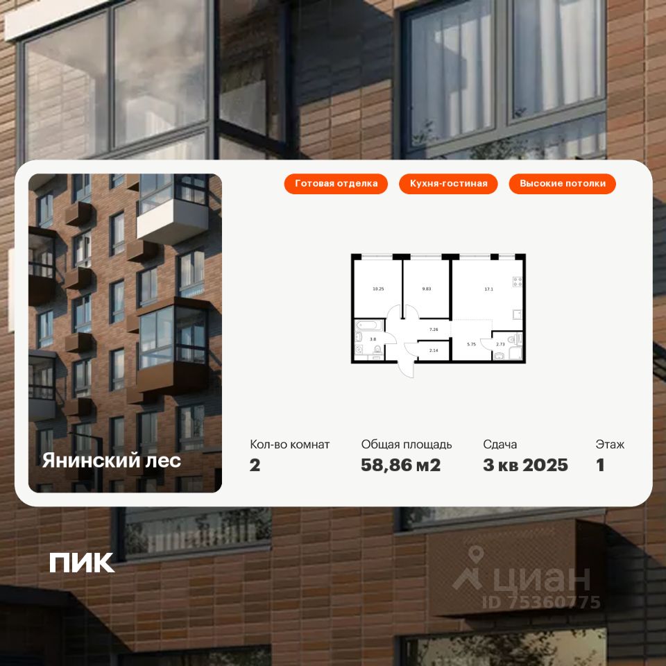 2-комн.кв., 58,9 м², 1/15 этаж