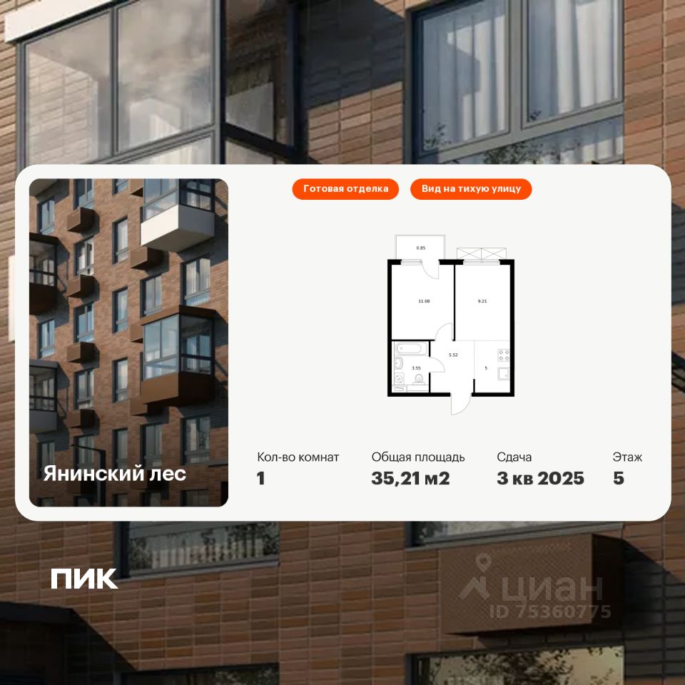 1-комн.кв., 35,2 м², 5/15 этаж