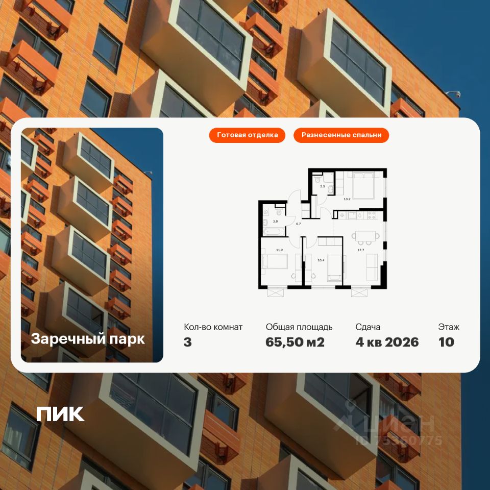 3-комн.кв., 65,5 м², 10/24 этаж
