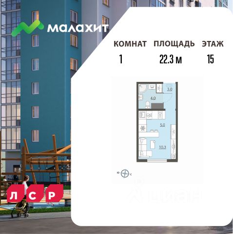 ЖК «Малахит»