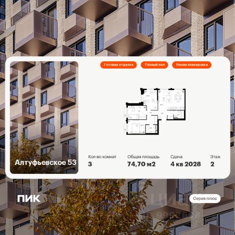 ЖК «Алтуфьевское 53»
