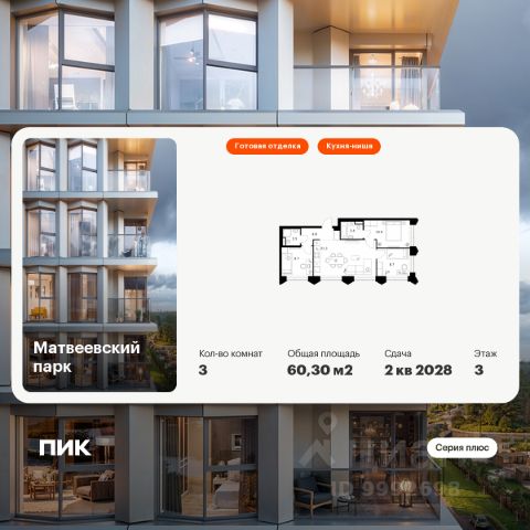ЖК «Матвеевский парк»