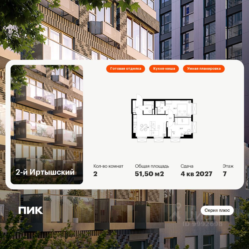 2-комн.кв., 51,5 м², 7/20 этаж