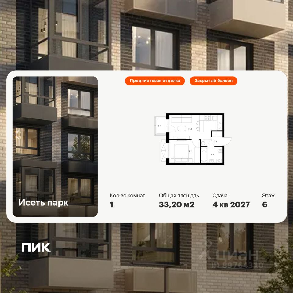 1-комн.кв., 33,2 м², 6/24 этаж