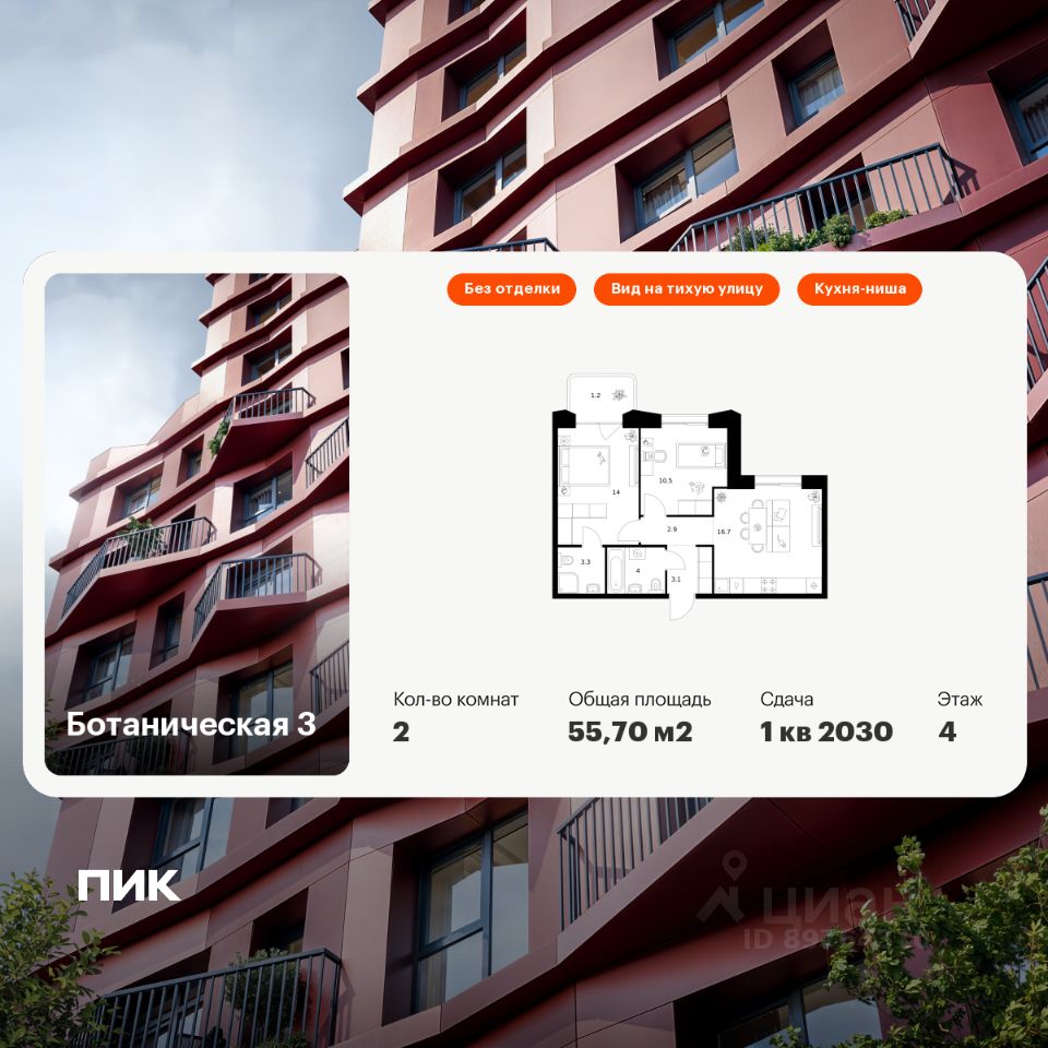 2-комн.кв., 55,7 м², 4/15 этаж