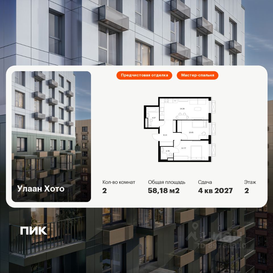 2-комн.кв., 58,2 м², 2/16 этаж