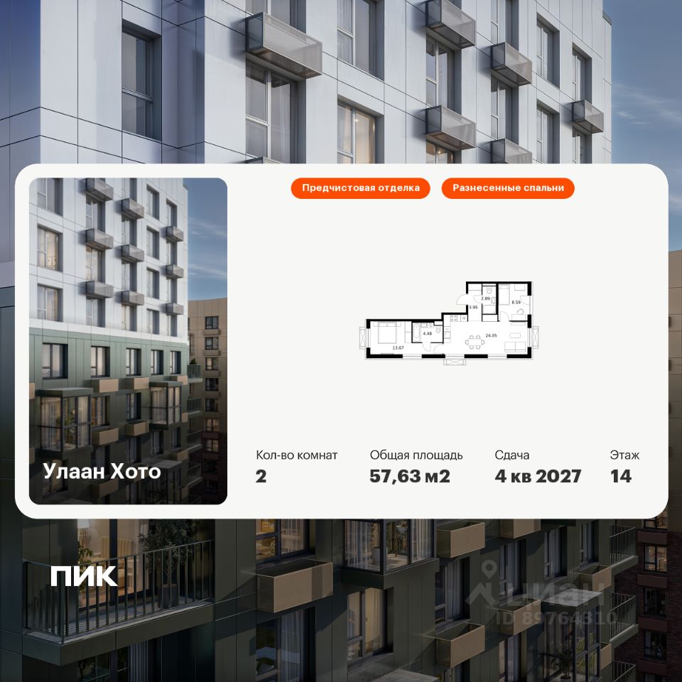 2-комн.кв., 57,6 м², 14/14 этаж