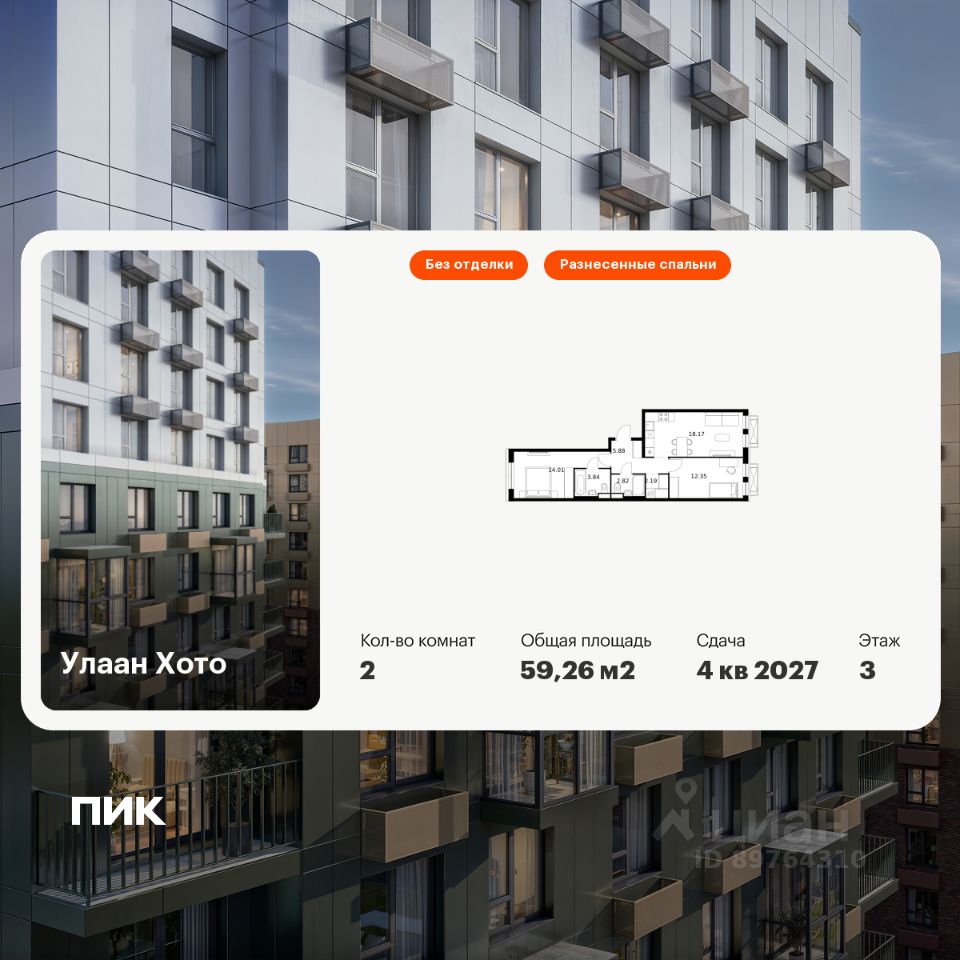 2-комн.кв., 59,3 м², 3/10 этаж