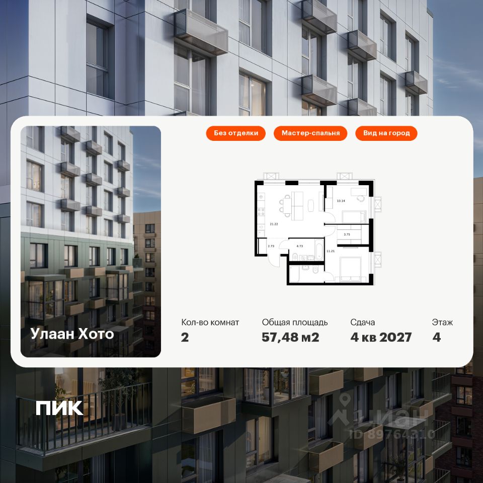 2-комн.кв., 57,5 м², 4/8 этаж