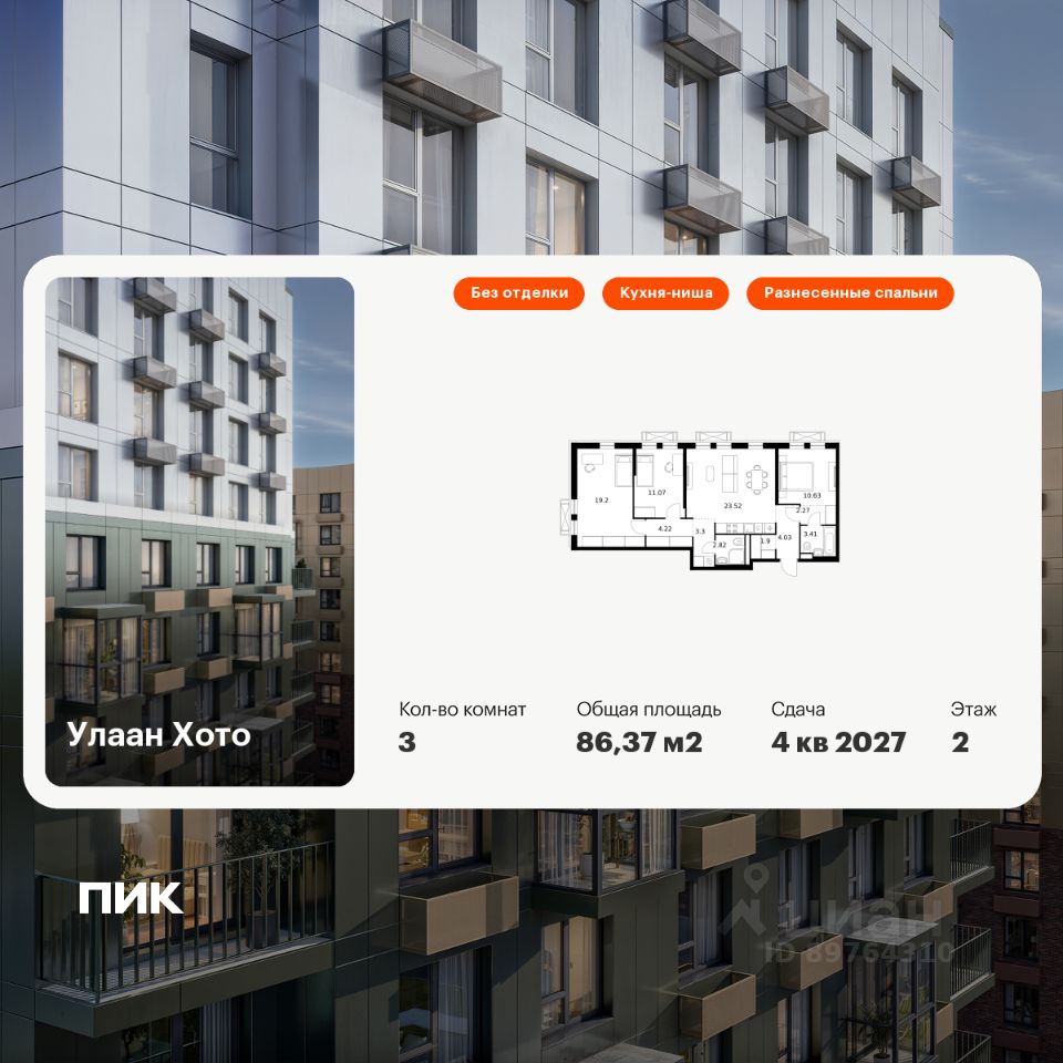 3-комн.кв., 86,4 м², 2/10 этаж