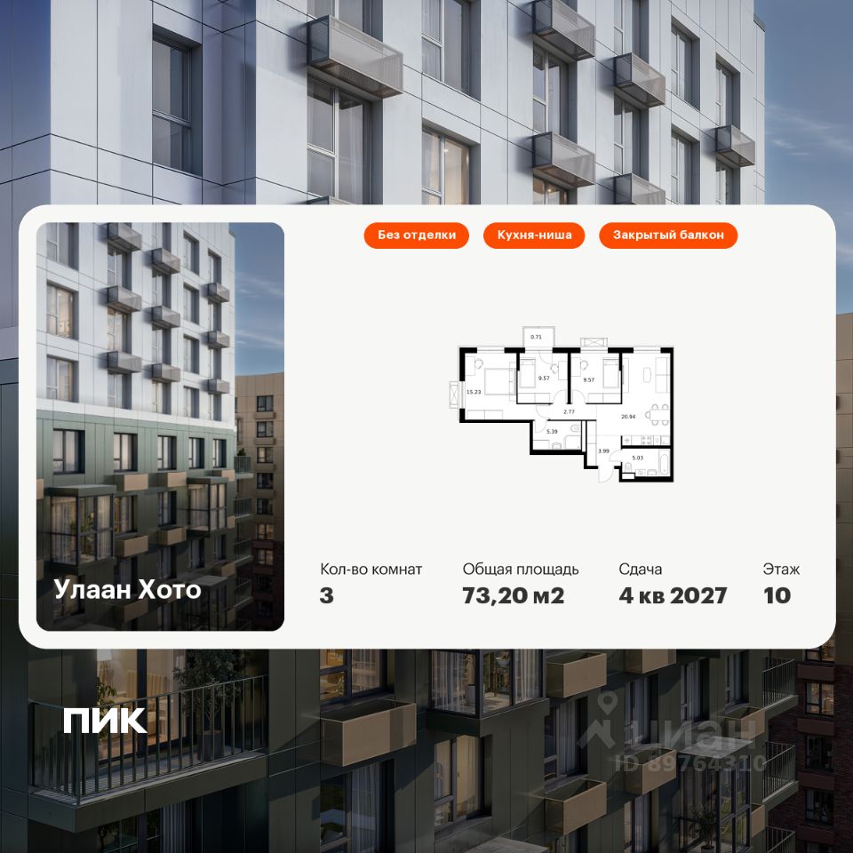3-комн.кв., 73,2 м², 10/16 этаж