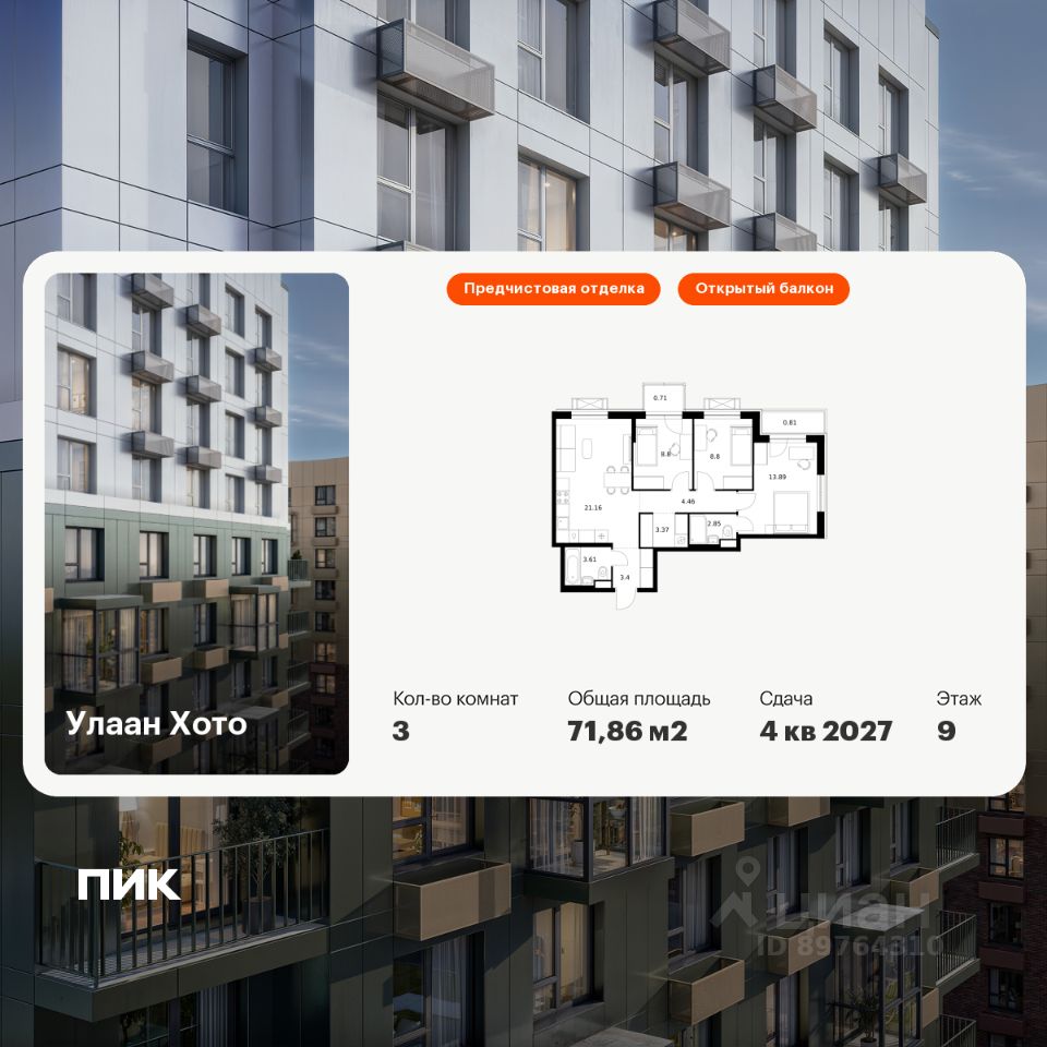 3-комн.кв., 71,9 м², 9/16 этаж