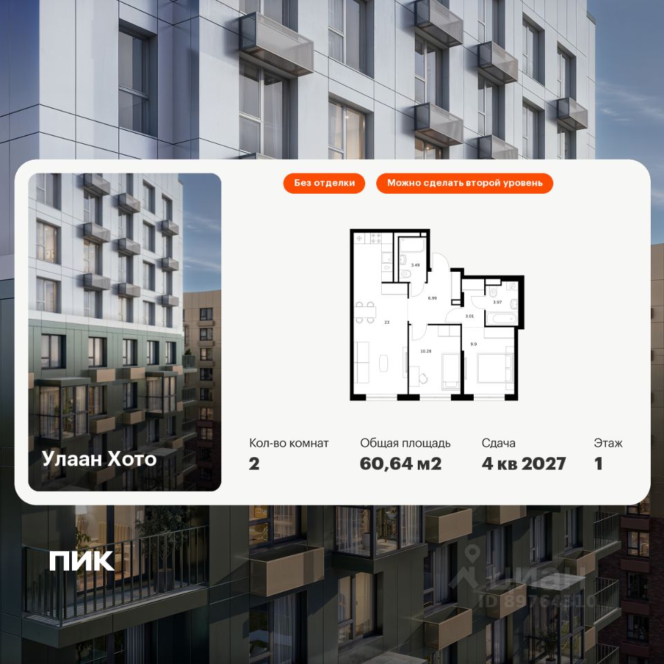 2-комн.кв., 60,6 м², 1/10 этаж