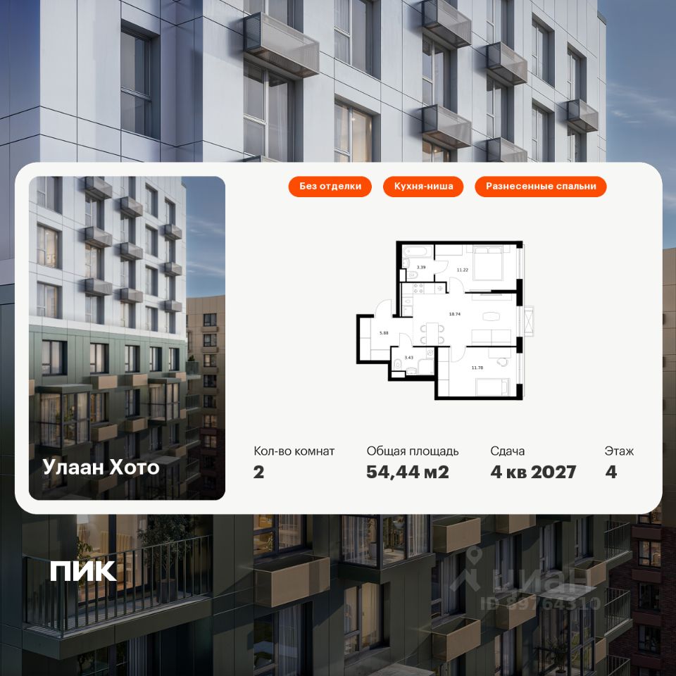 2-комн.кв., 54,4 м², 4/16 этаж