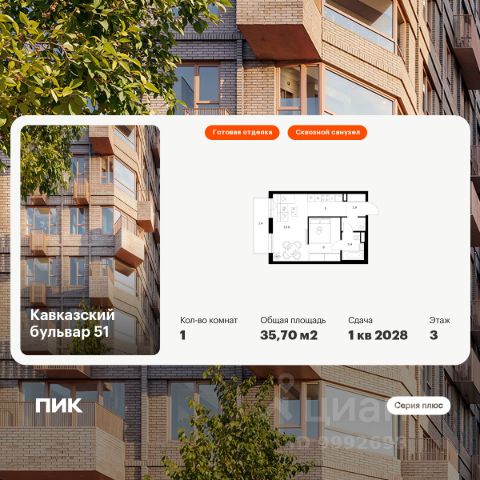 ЖК «Кавказский бульвар 51»