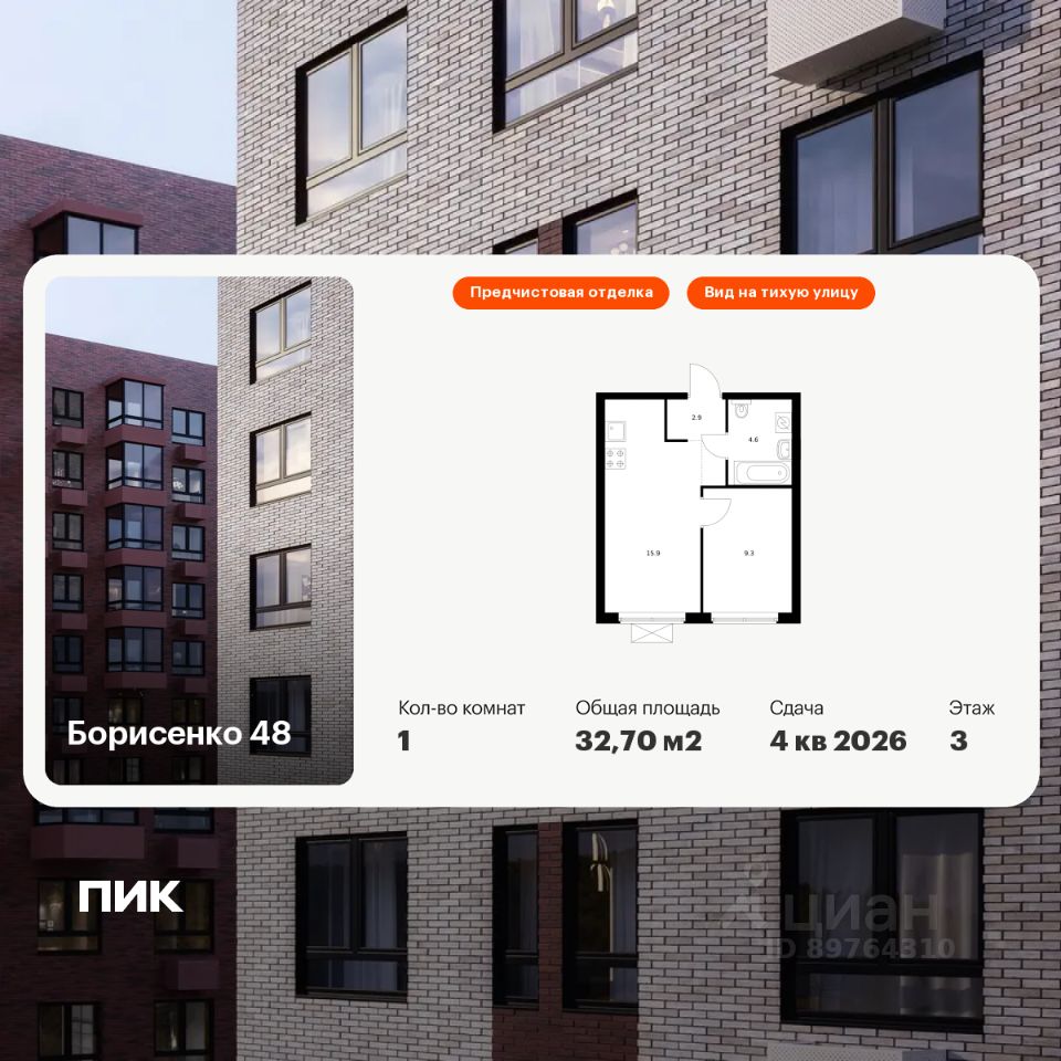 1-комн.кв., 32,7 м², 3/28 этаж
