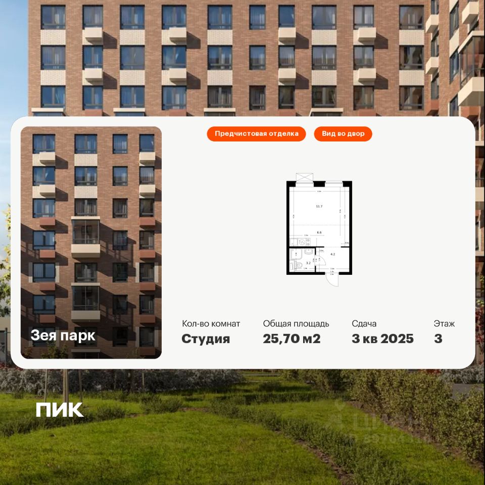 Студия, 25,7 м², 3/9 этаж