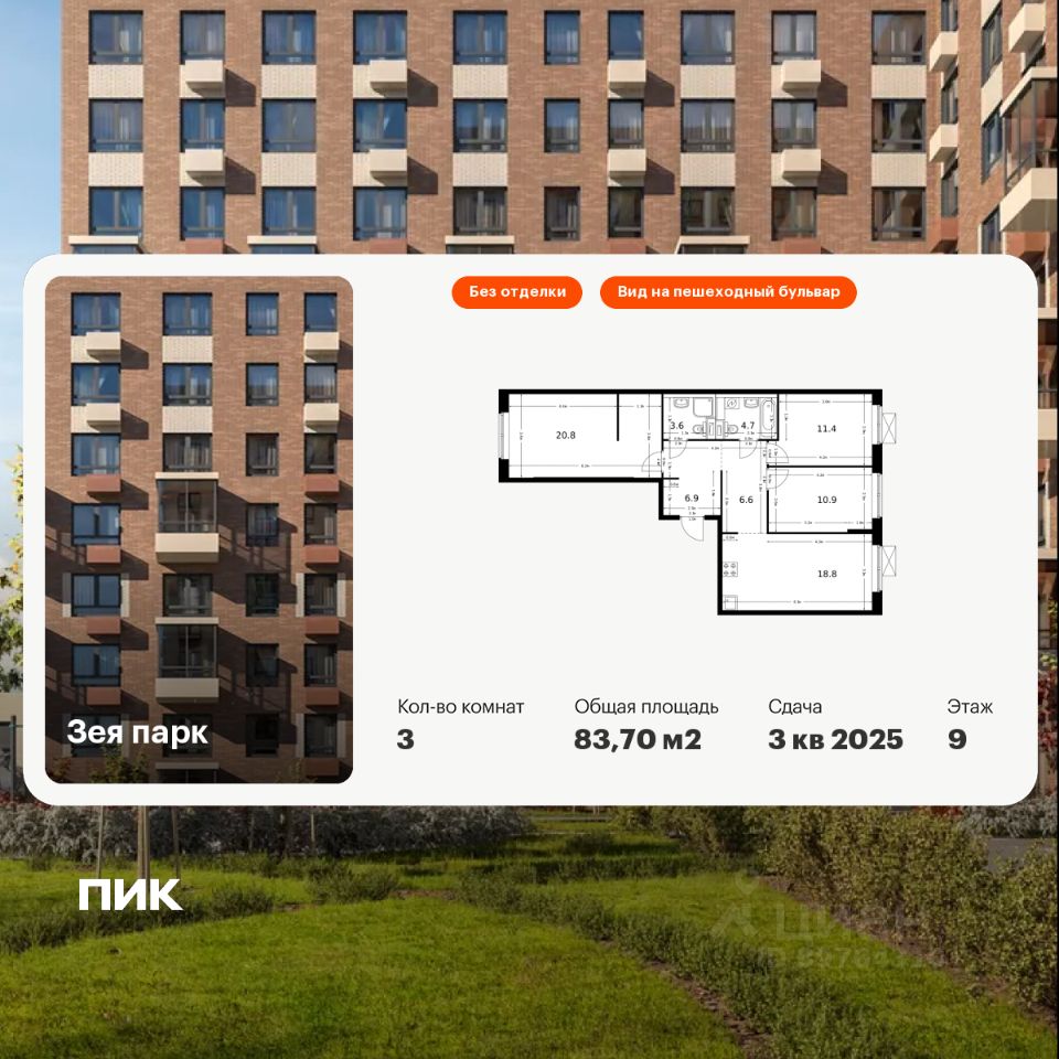 3-комн.кв., 83,7 м², 9/9 этаж