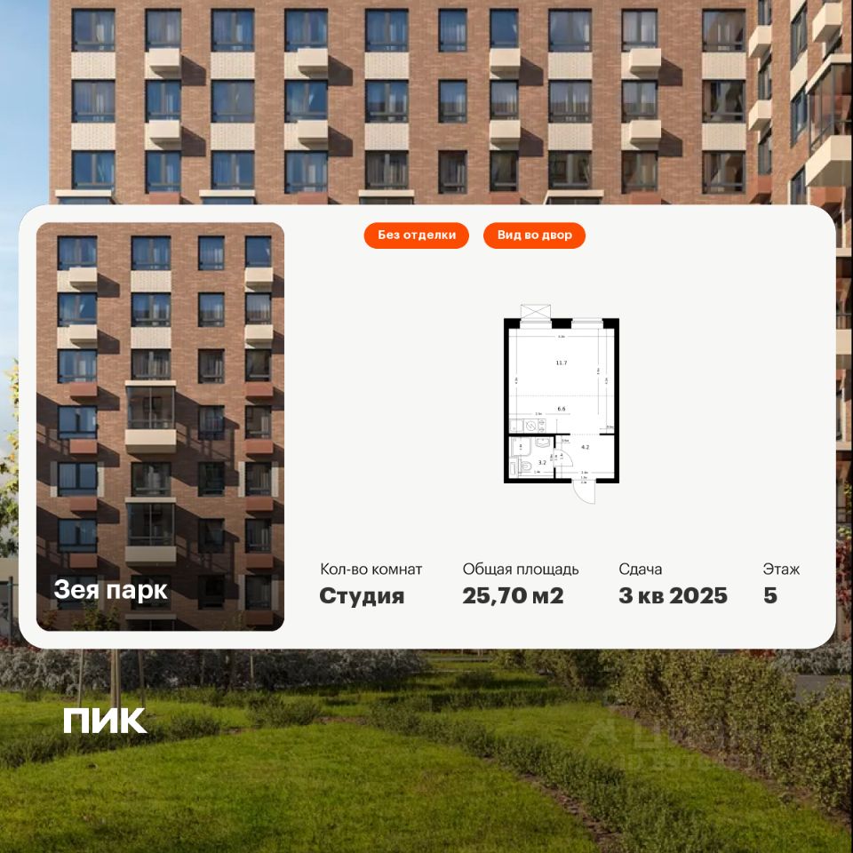 Студия, 25,7 м², 5/9 этаж