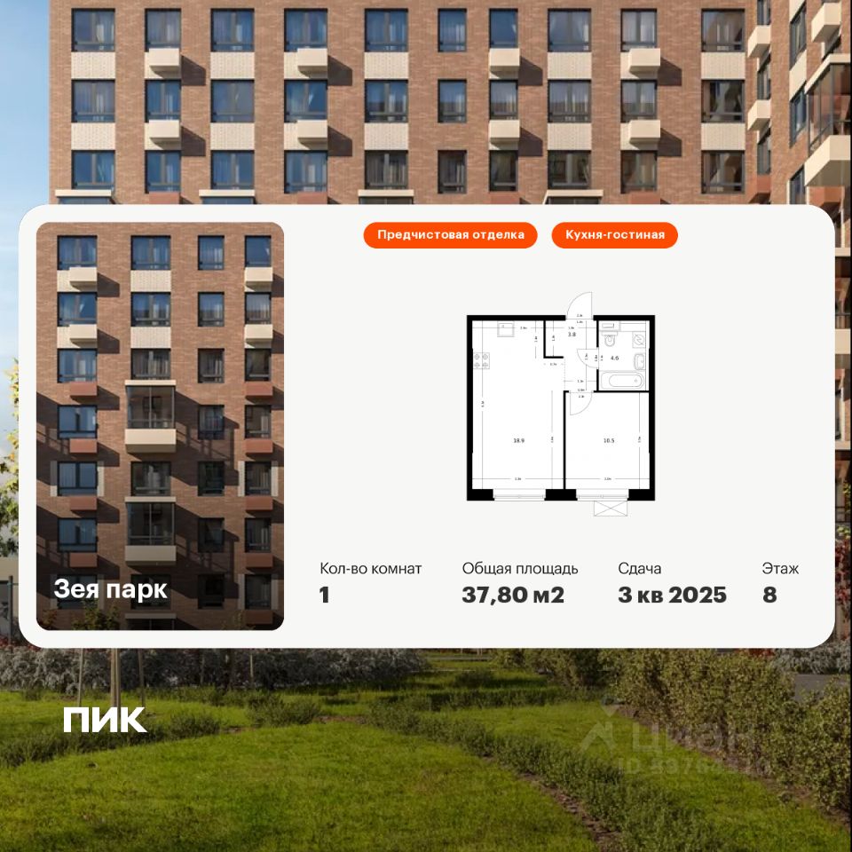 1-комн.кв., 37,8 м², 8/9 этаж