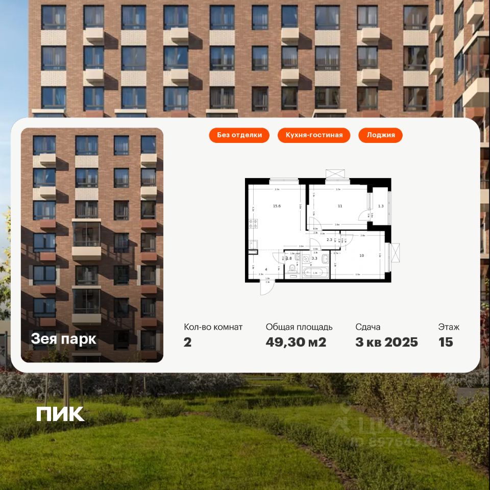 2-комн.кв., 49,3 м², 15/16 этаж