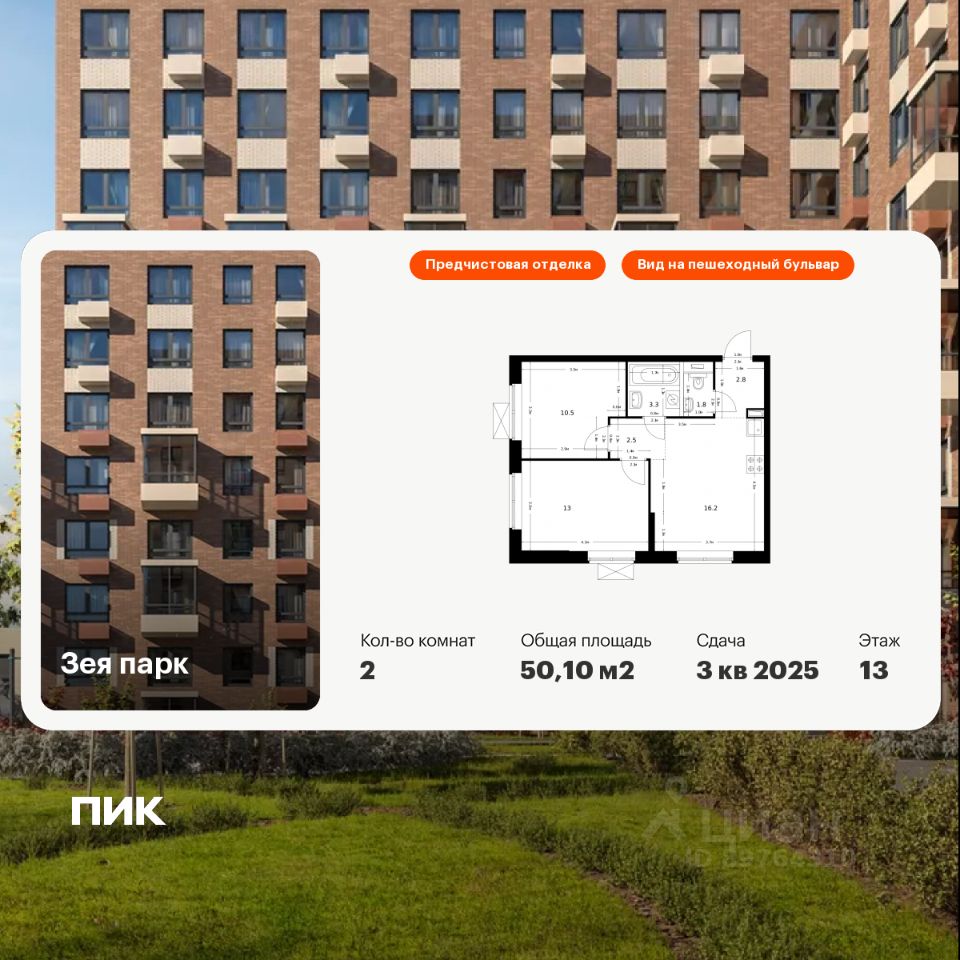 2-комн.кв., 50,1 м², 13/16 этаж