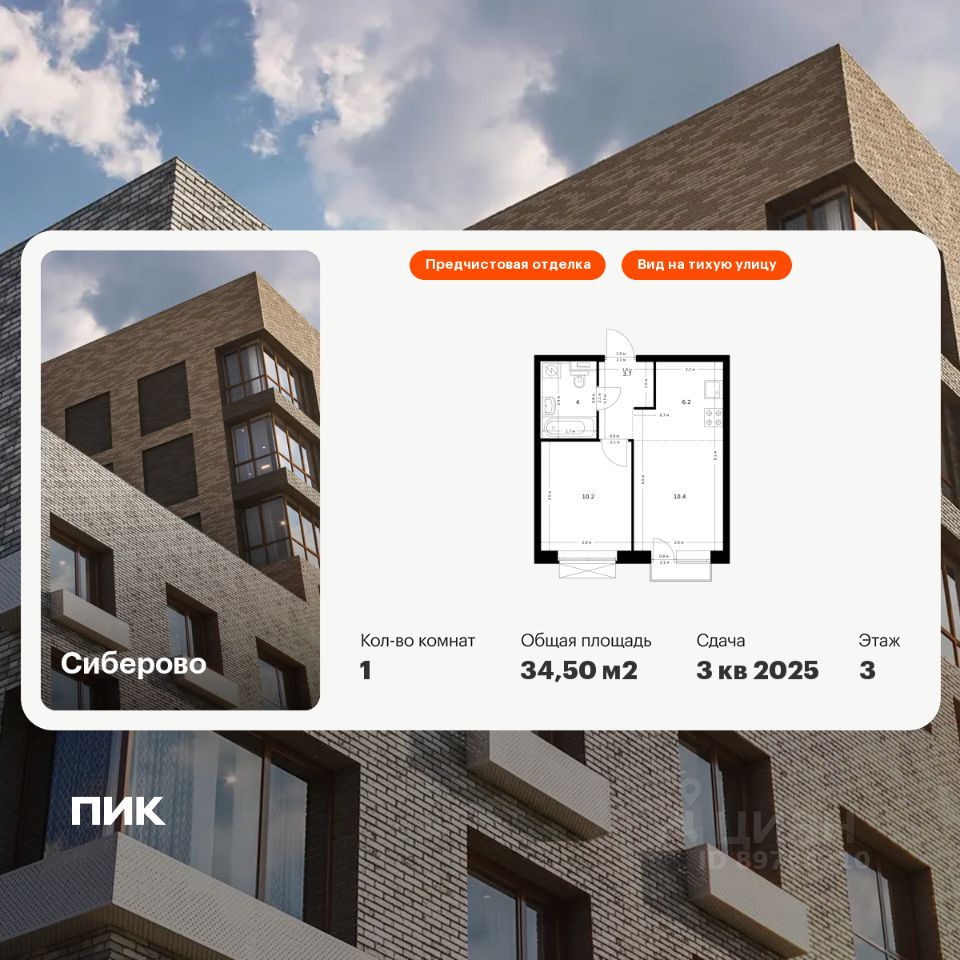 1-комн.кв., 34,5 м², 3/11 этаж