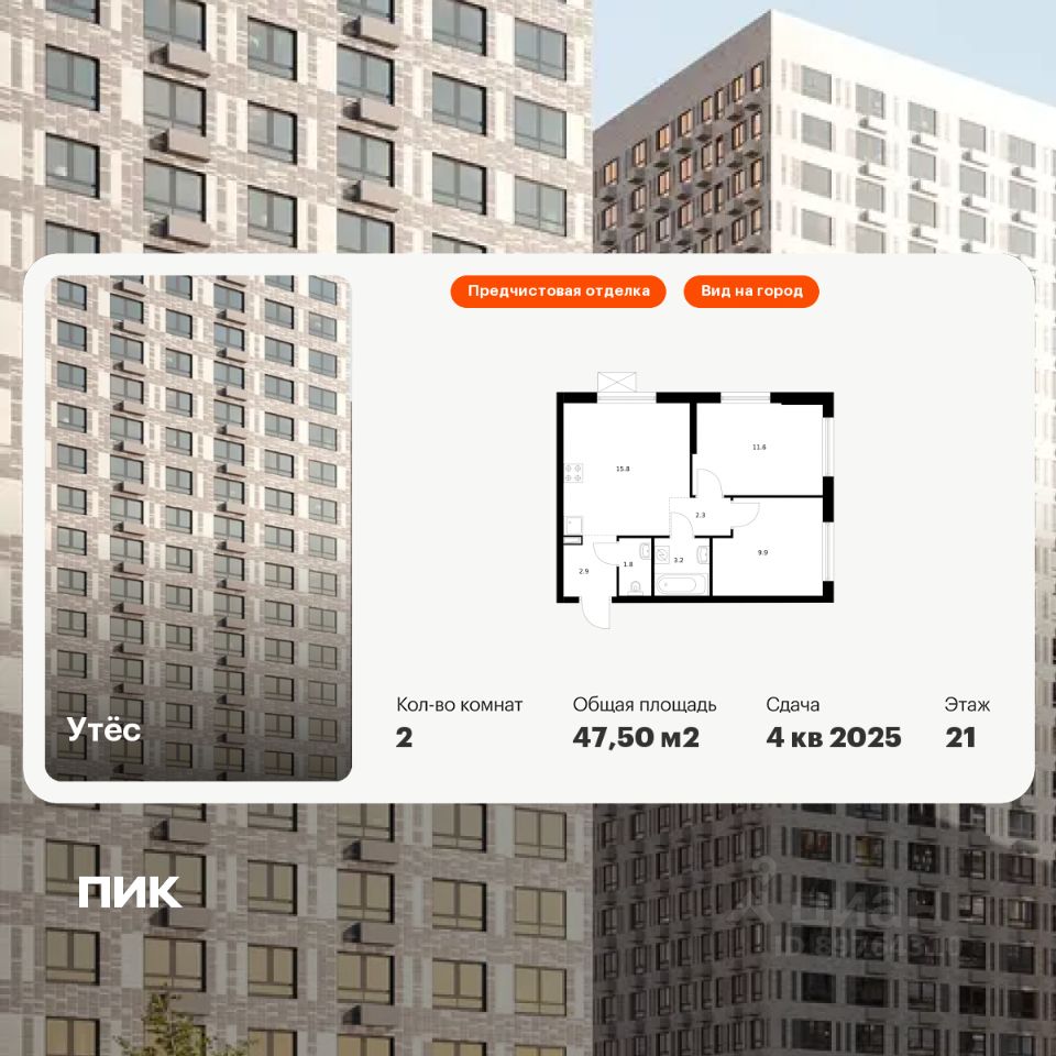 2-комн.кв., 47,5 м², 21/29 этаж