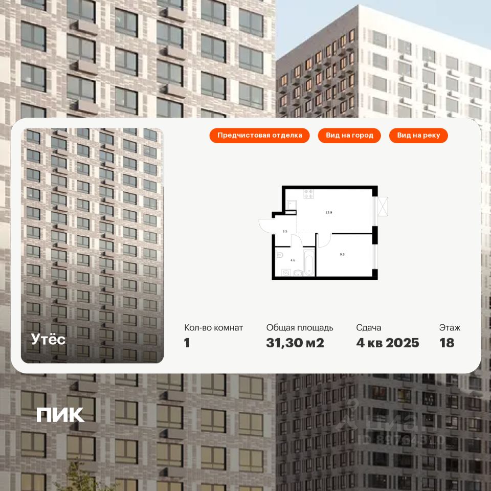 1-комн.кв., 31,3 м², 18/29 этаж