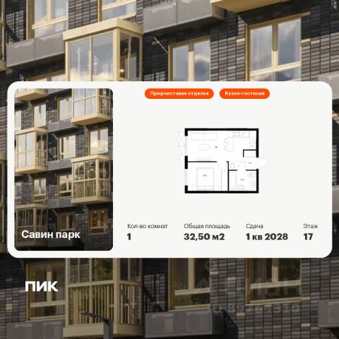 ЖК «Савин парк»