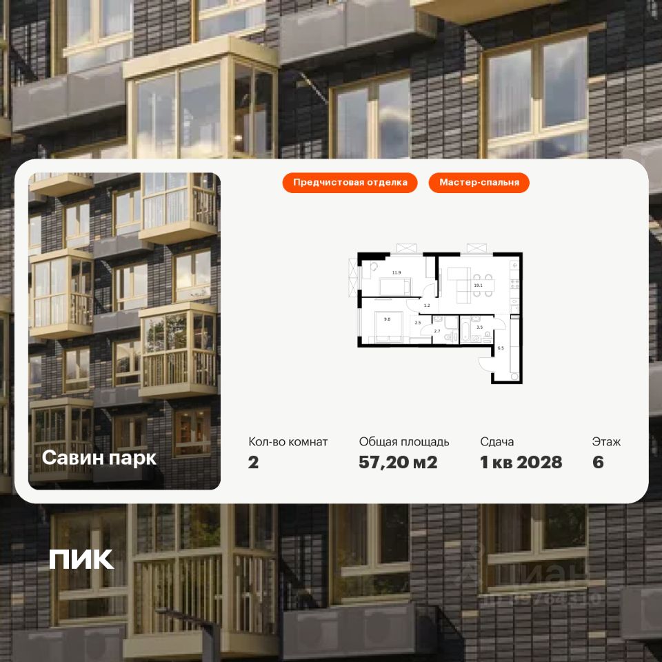 2-комн.кв., 57,2 м², 6/25 этаж