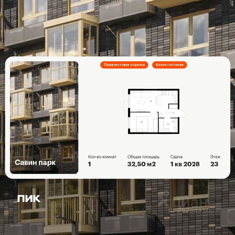 1-комн.кв., 32,5 м², 23/25 этаж