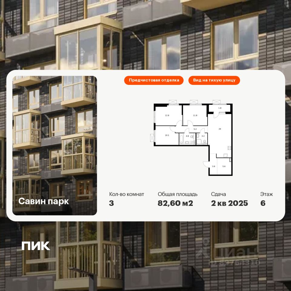 3-комн.кв., 82,6 м², 6/15 этаж