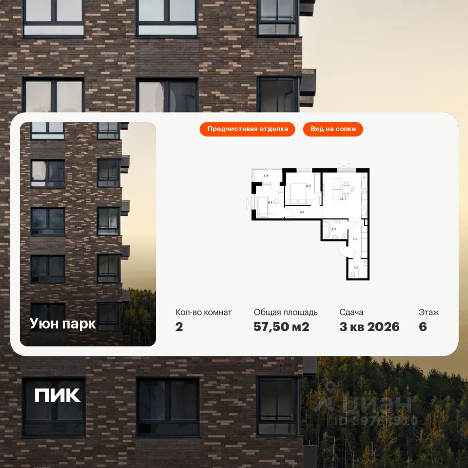 2-комн.кв., 57,5 м², 6/17 этаж