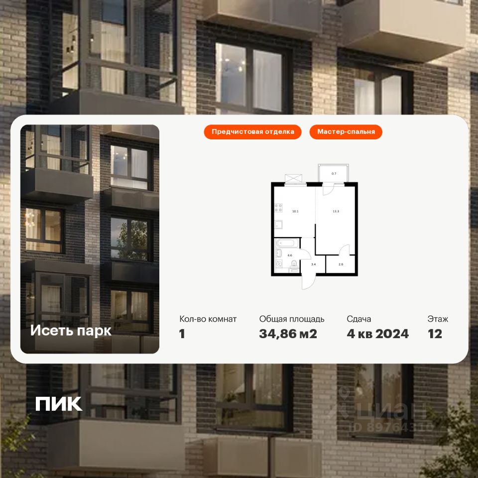 1-комн.кв., 34,9 м², 12/24 этаж