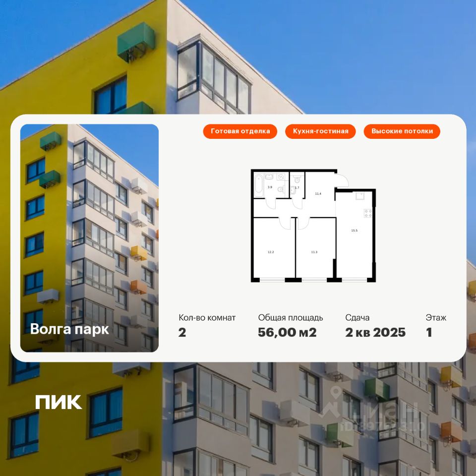 2-комн.кв., 56 м², 1/17 этаж