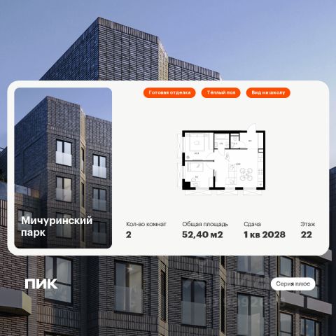 ЖК «Мичуринский парк»