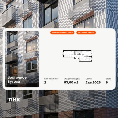 ЖК «Восточное Бутово»