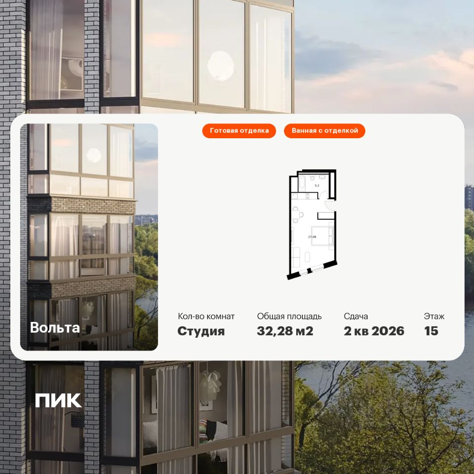 Апарт-студия, 32,3 м², 15/15 этаж