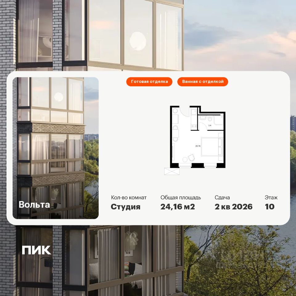 Апарт-студия, 24,2 м², 10/15 этаж
